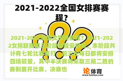 2021-2022全国女排赛赛程？