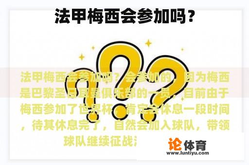 法甲梅西会参加吗？