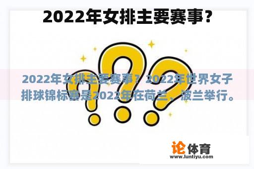 2022年女排主要赛事？