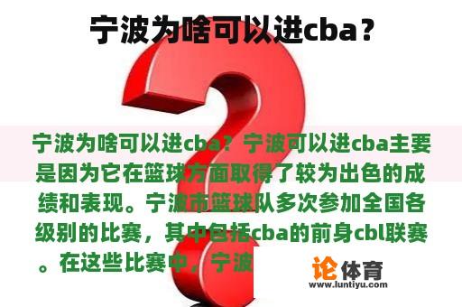 宁波为啥可以进cba？