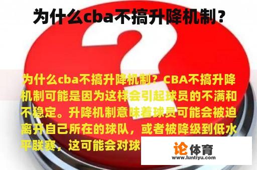 为什么cba不搞升降机制？