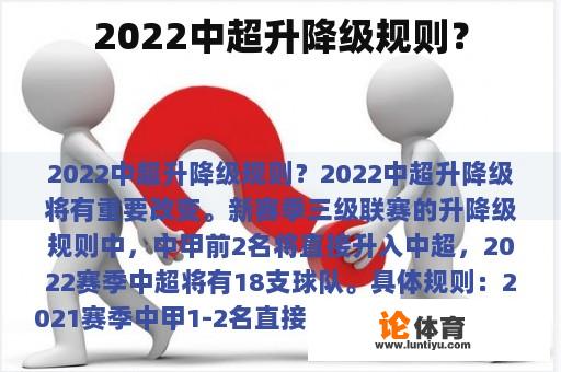 2022中超升降级规则？