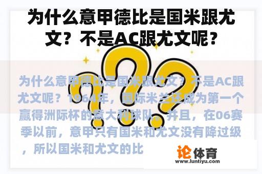 为什么意甲德比是国米跟尤文？不是AC跟尤文呢？