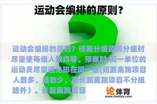 运动会编排的原则？