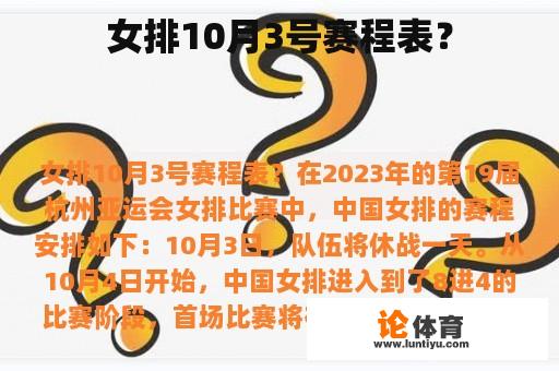 女排10月3号赛程表？