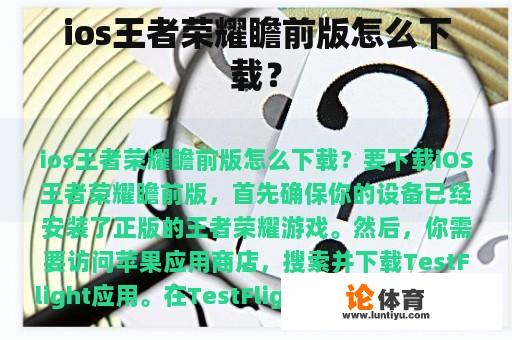 ios王者荣耀瞻前版怎么下载？