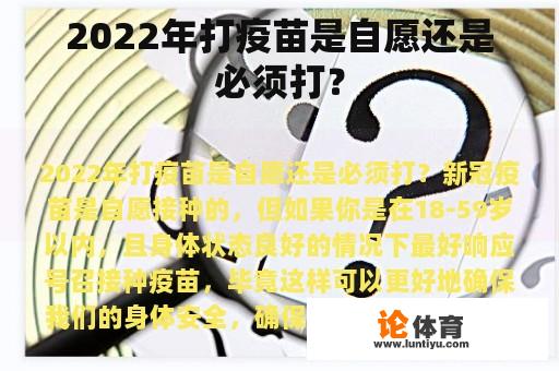 2022年打疫苗是自愿还是必须打？