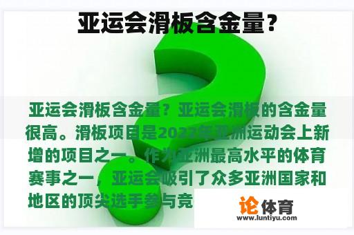 亚运会滑板含金量？