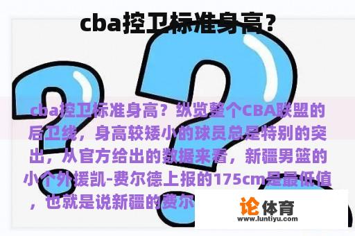 cba控卫标准身高？