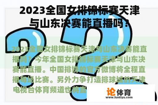 2023全国女排锦标赛天津与山东决赛能直播吗？