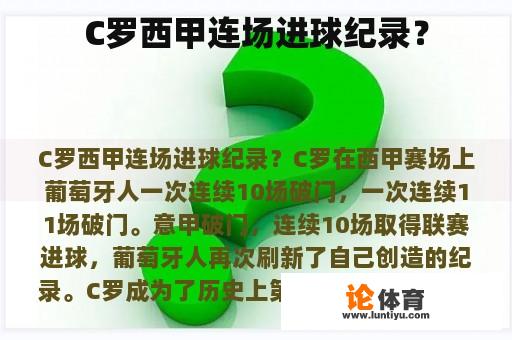 C罗西甲连场进球纪录？