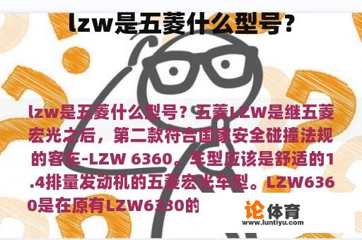 lzw是五菱什么型号？