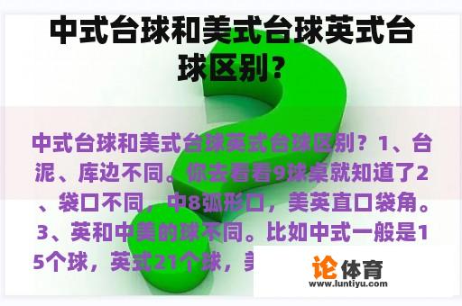 中式台球和美式台球英式台球区别？