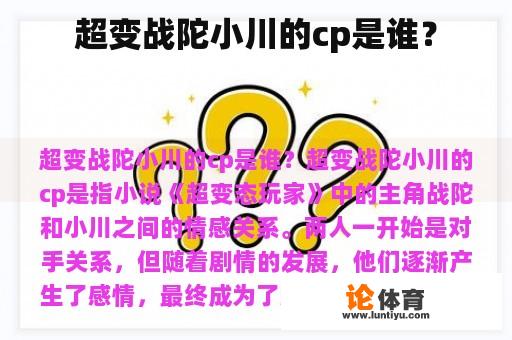 超变战陀小川的cp是谁？