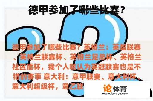 德甲参加了哪些比赛? 德甲参加了哪些比赛?