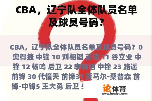 CBA，辽宁队全体队员名单及球员号码？