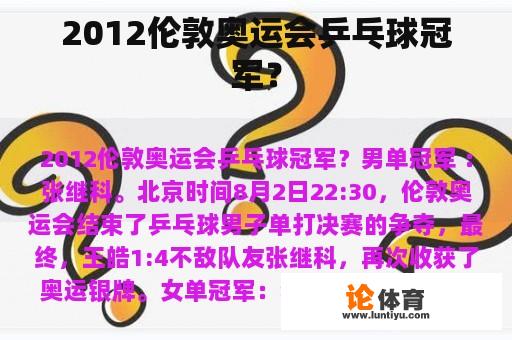 2012伦敦奥运会乒乓球冠军？