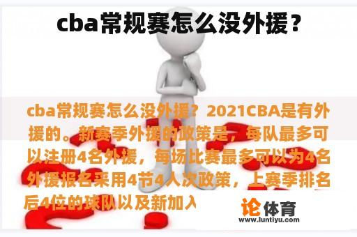 cba常规赛怎么没外援？