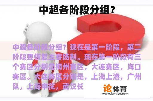 中超各阶段分组？