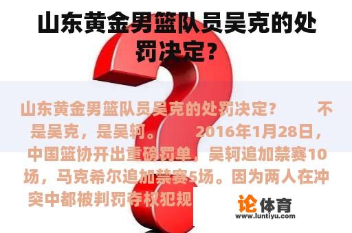 山东黄金男篮队员吴克的处罚决定? 山东黄金男篮队员吴克的处罚决定?