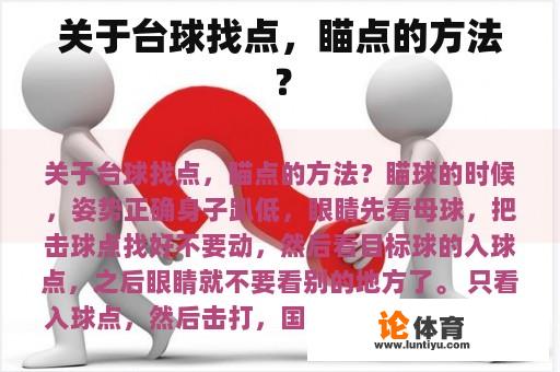 关于台球找点，瞄点的方法？