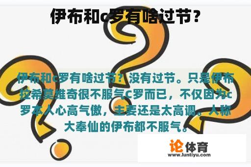 伊布和c罗有啥过节？