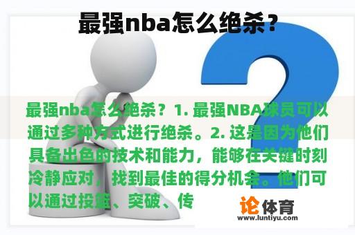 最强nba怎么绝杀？