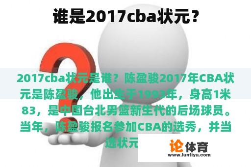 谁是2017cba状元？