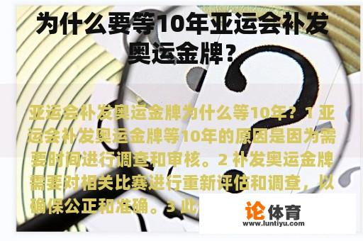 为什么要等10年亚运会补发奥运金牌？