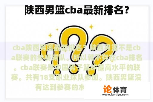 陕西男篮cba最新排名？