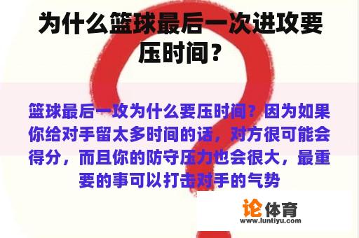 为什么篮球最后一次进攻要压时间？