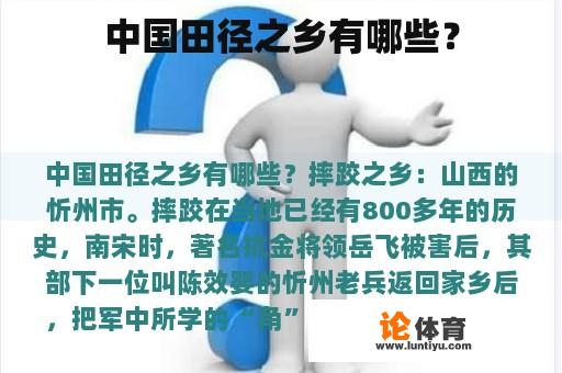 中国田径之乡有哪些？