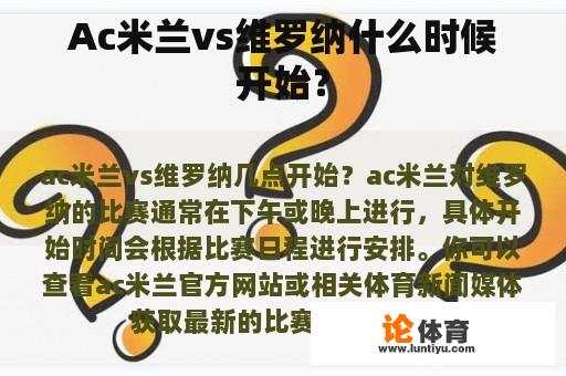 Ac米兰vs维罗纳什么时候开始？