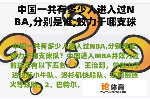 中国一共有多少人进入过NBA,分别是谁,效力于哪支球队？