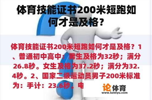 体育技能证书200米短跑如何才是及格？