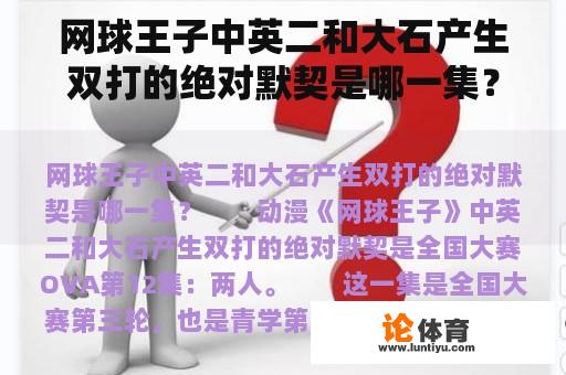 网球王子中英二和大石产生双打的绝对默契是哪一集？