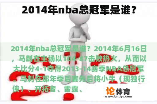 2014年nba总冠军是谁？