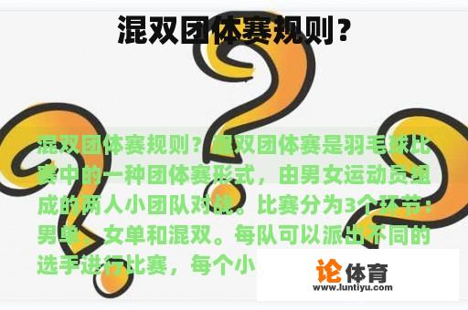 混双团体赛规则？