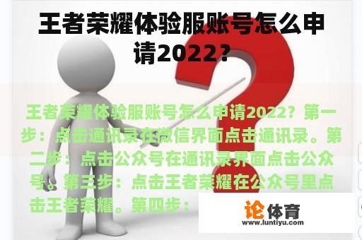 王者荣耀体验服账号怎么申请2022？