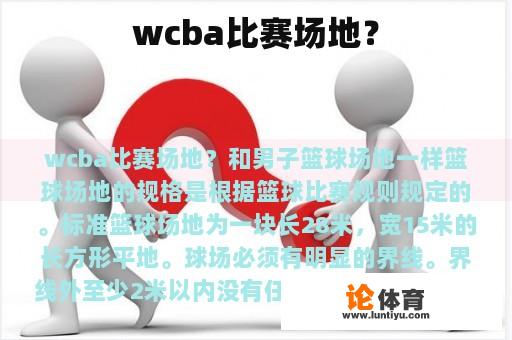 wcba比赛场地？