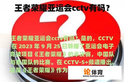 王者荣耀亚运会cctv有吗？