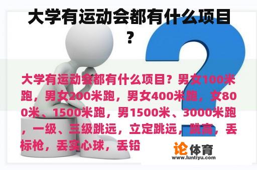 大学有运动会都有什么项目？