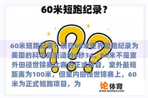 60米短跑纪录？