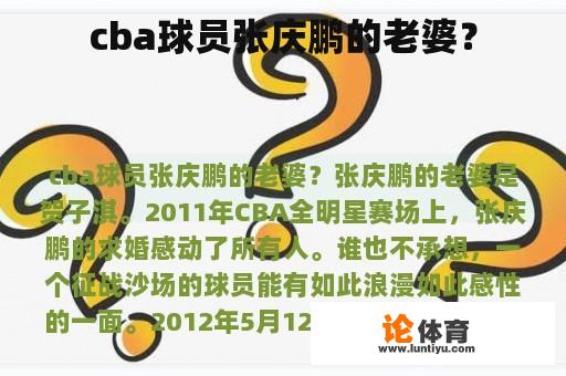 cba球员张庆鹏的老婆？