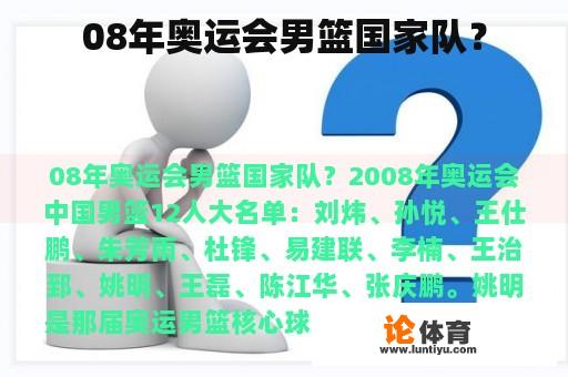 08年奥运会男篮国家队？