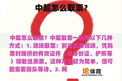中超怎么取票？