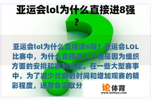 亚运会lol为什么直接进8强？