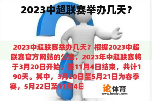 2023中超联赛举办几天？