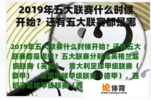 2019年五大联赛什么时候开始？还有五大联赛都是哪些？