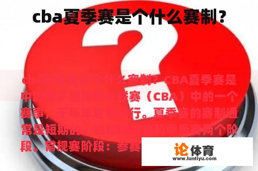 cba夏季赛是个什么赛制？